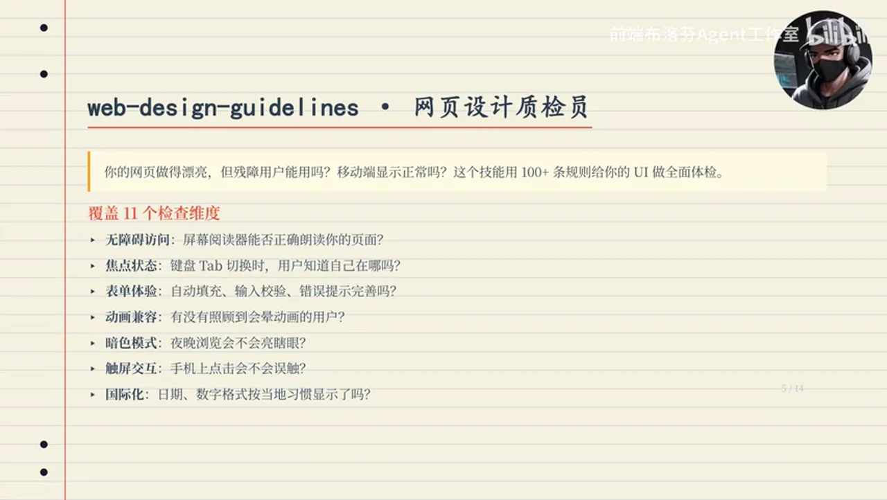 关键帧 5