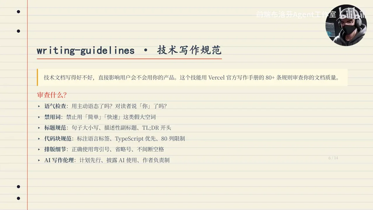 关键帧 6
