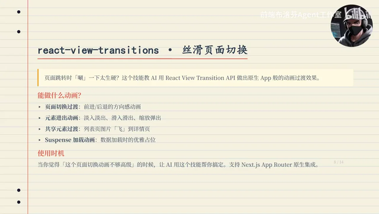 关键帧 8